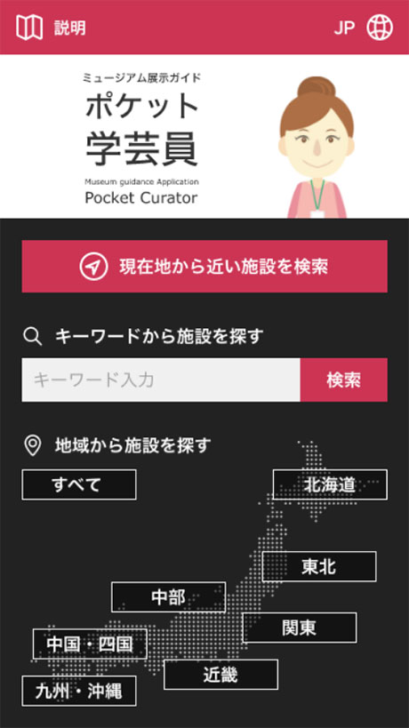 ポケット学芸員