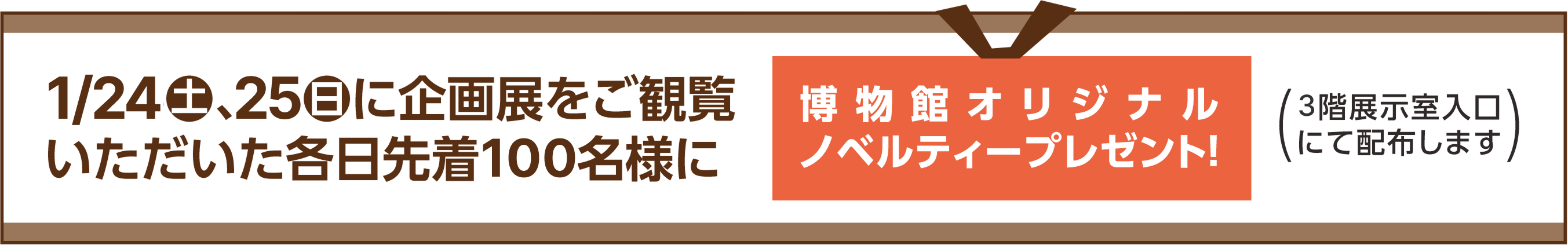 田安徳川家史料寄託記念 徳川御三卿（ごさんきょう）田安たやす徳川家 ～静岡藩主家達（いえさと）の生家～