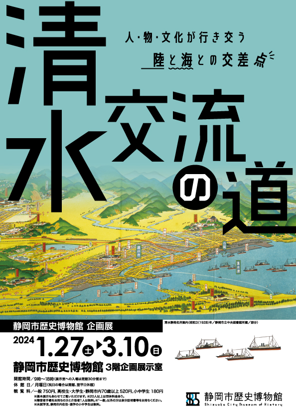 清水 交流の道