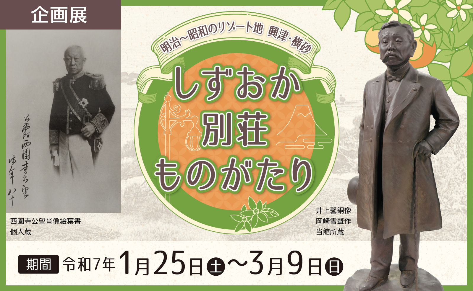 しずおか別荘ものがたり