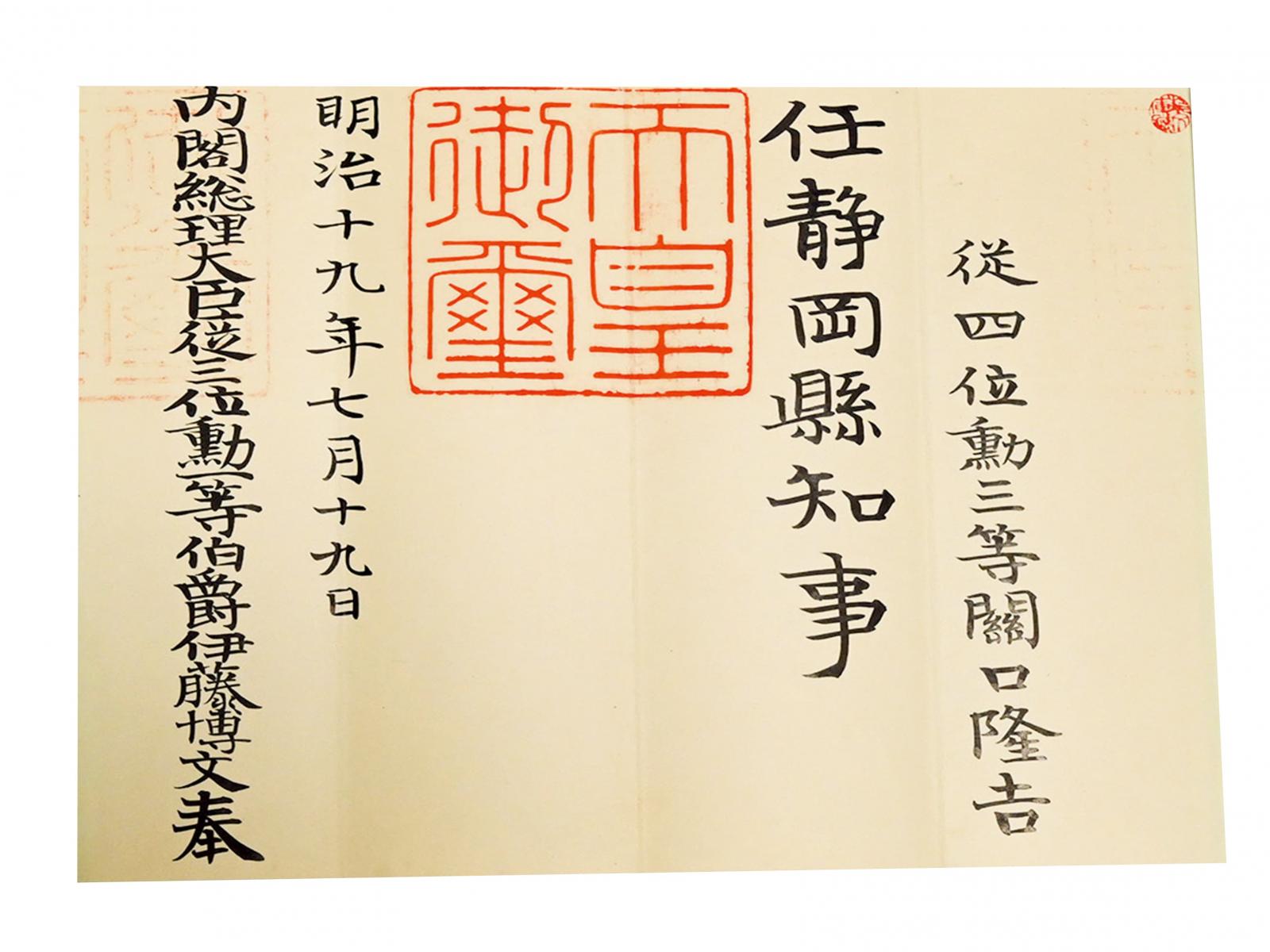 関口隆吉