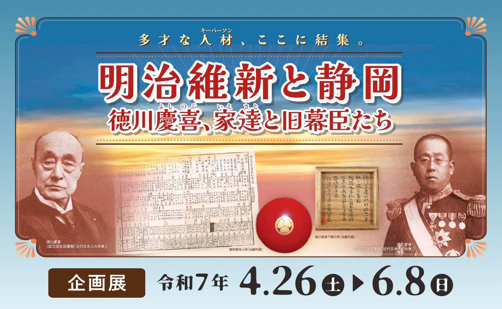 企画展