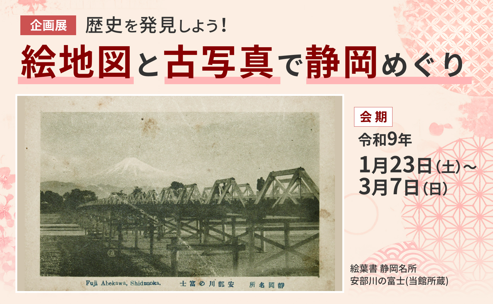 企画展示